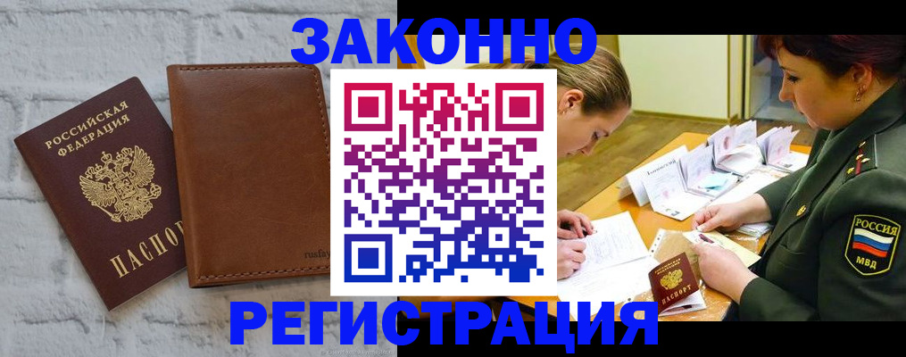 прописка штамп в Красноярском крае