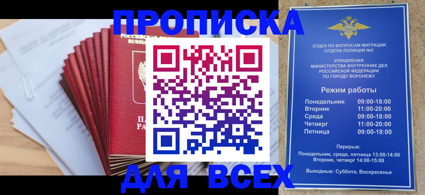временная регистрация для всех в Красноярском крае